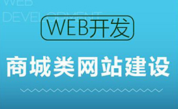 廣州網(wǎng)站建設教你如何建設一個好的商城網(wǎng)站