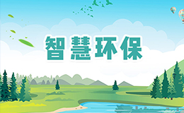 與廣州明辰環(huán)?？萍加邢薰竞炗喰〕绦蜷_發(fā)合同